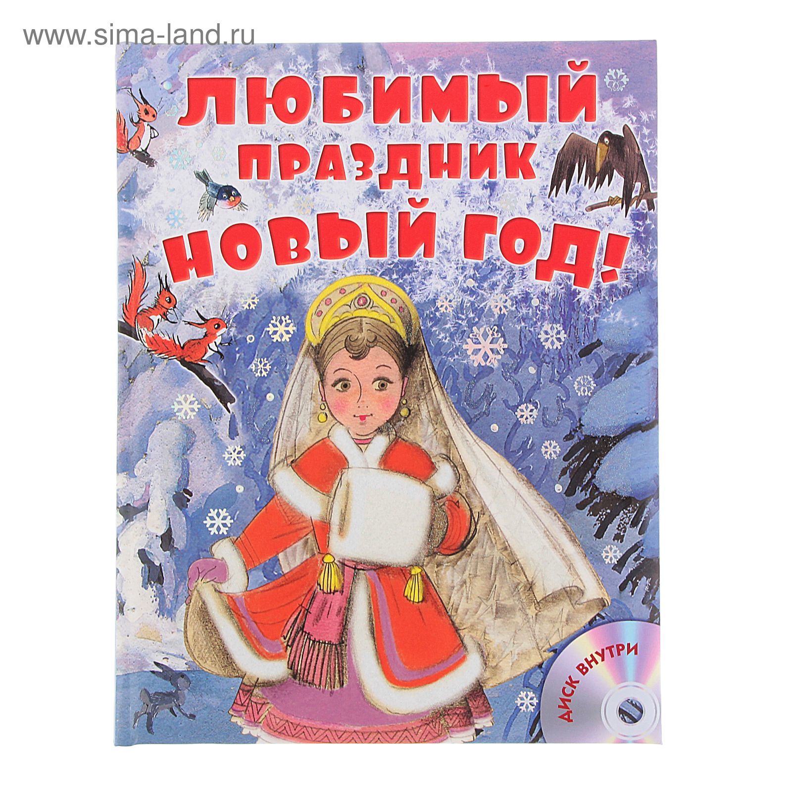Новый Год 12 Месяцев Новый Год 12 Месяцев
